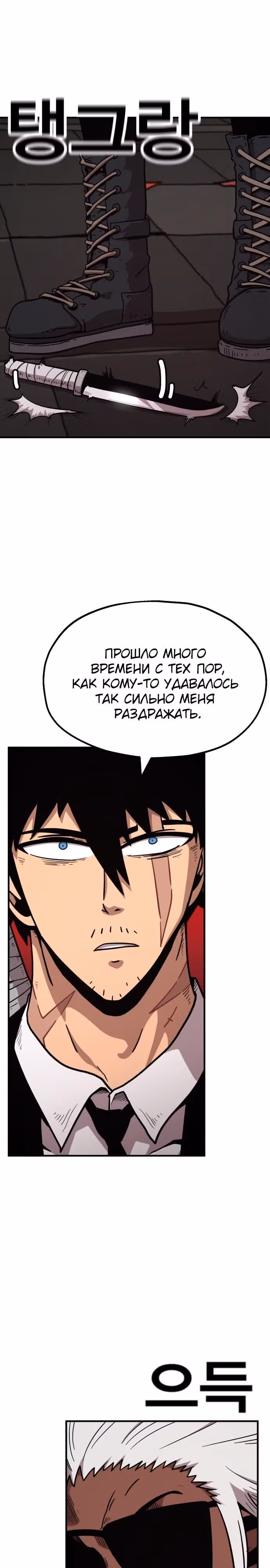 Охотник Подземки — Том 1 · Глава 20, страница 3