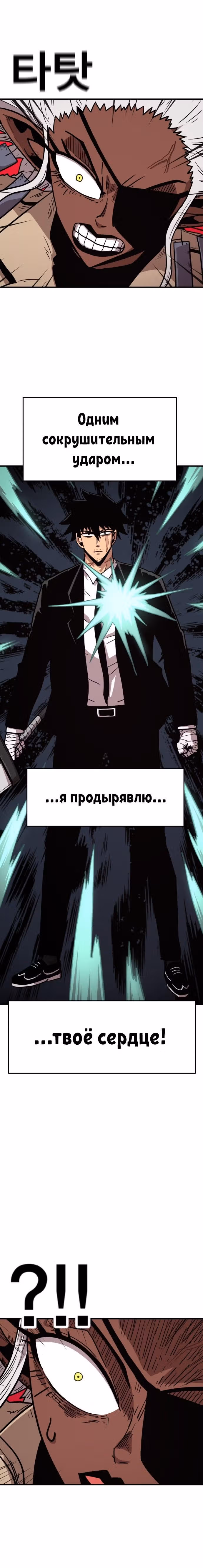 Охотник Подземки — Том 1 · Глава 20, страница 27