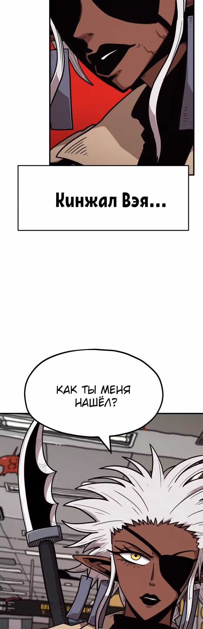 Охотник Подземки — Том 1 · Глава 20, страница 4