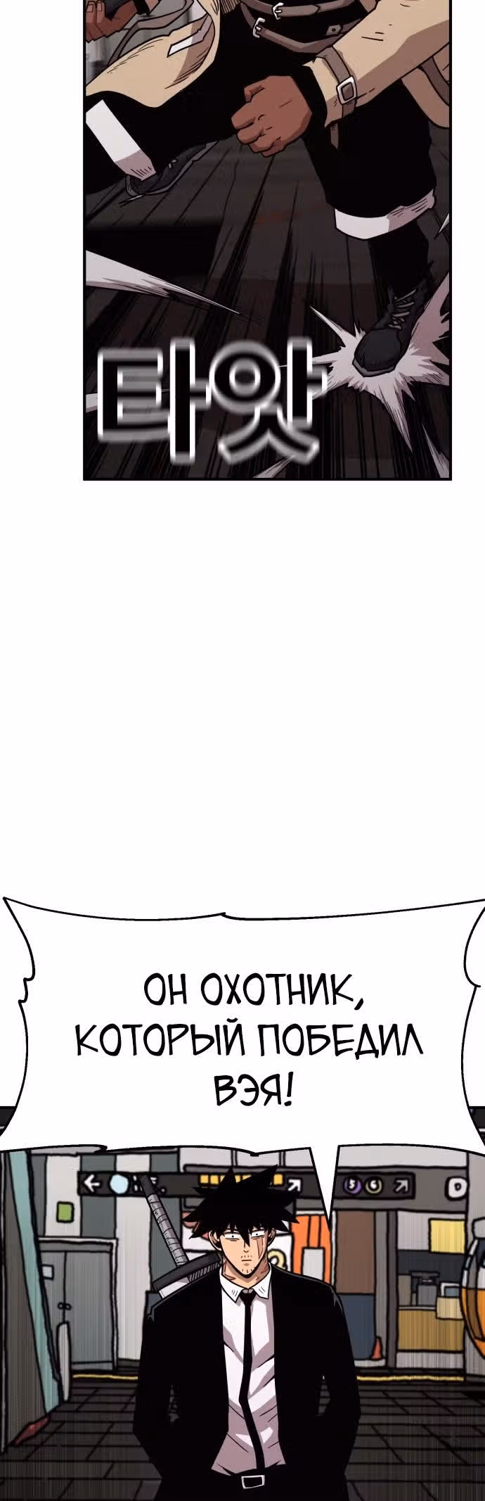Охотник Подземки — Том 1 · Глава 20, страница 8