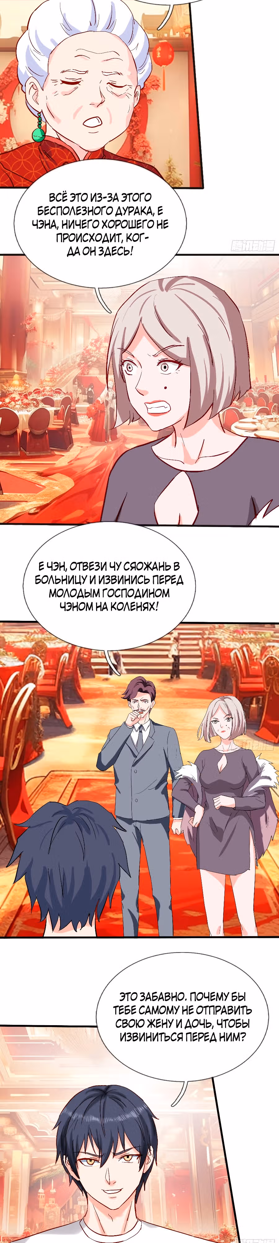 Почтенный Бессмертный Возвращается, Чтобы Отомстить — Том 1 · Глава 7, страница 2