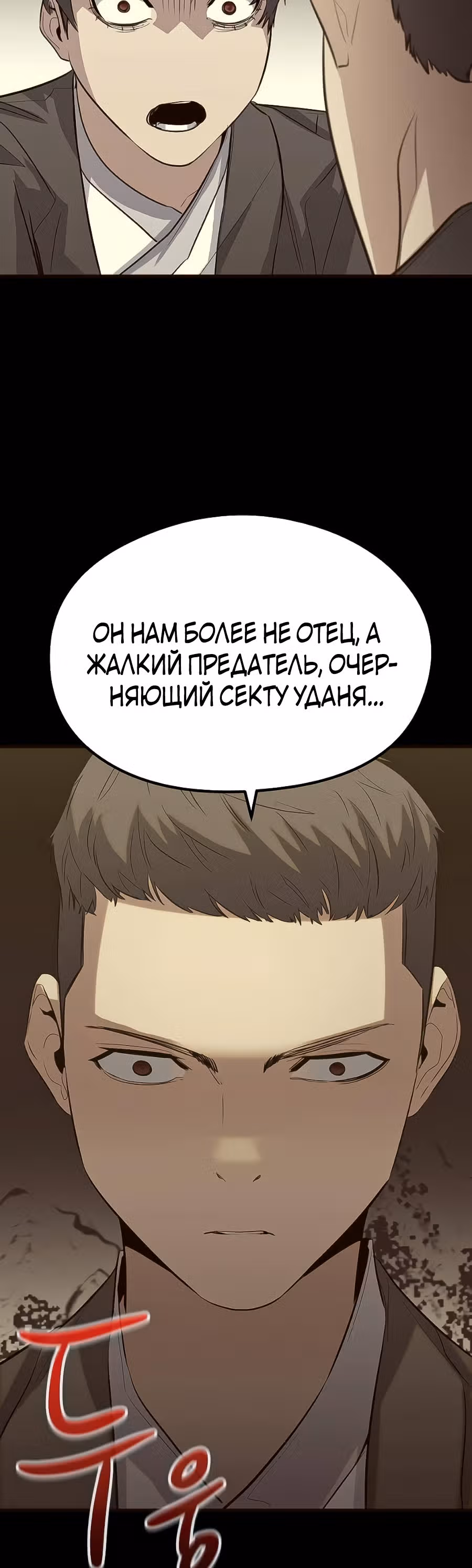 Бессмертный Владыка — Том 1 · Глава 36, страница 36