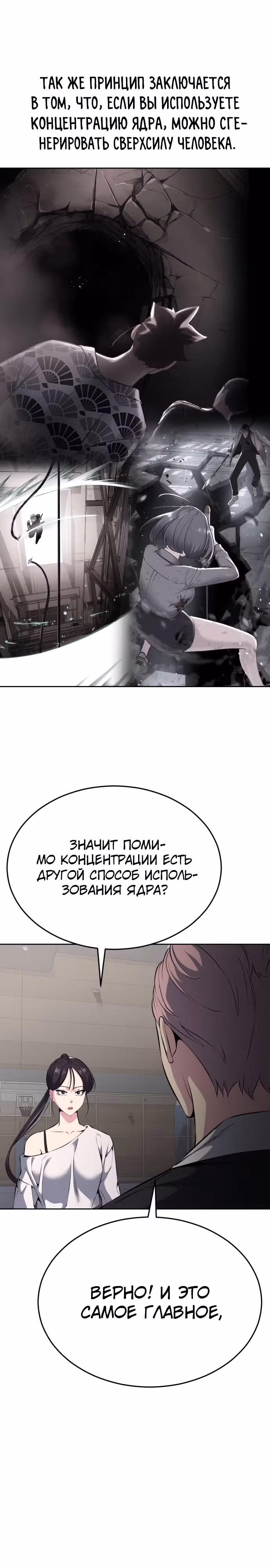 Жнец смерти — Том 2 · Глава 11, страница 11