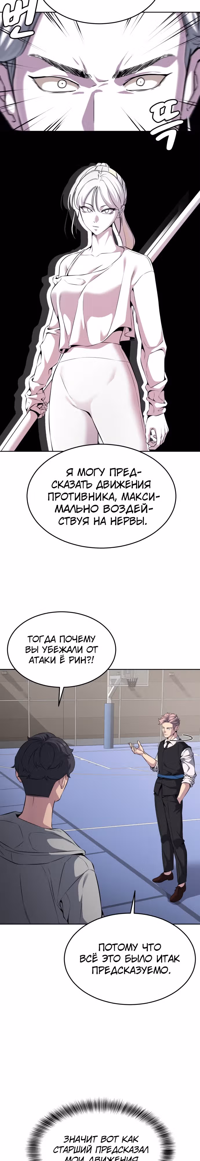 Жнец смерти — Том 2 · Глава 11, страница 15