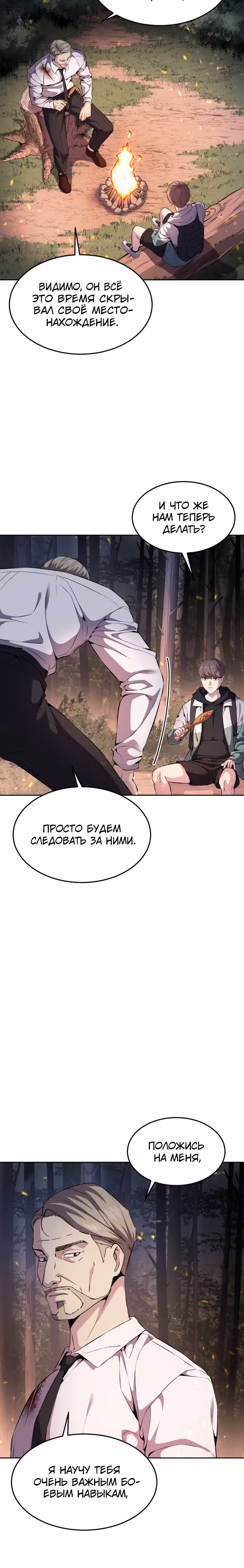 Жнец смерти — Том 2 · Глава 11, страница 3