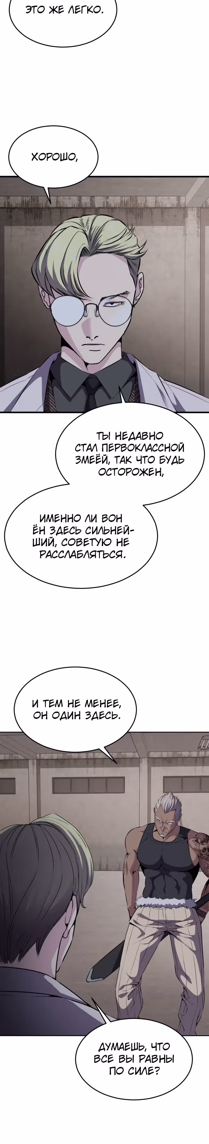 Жнец смерти — Том 2 · Глава 11, страница 26