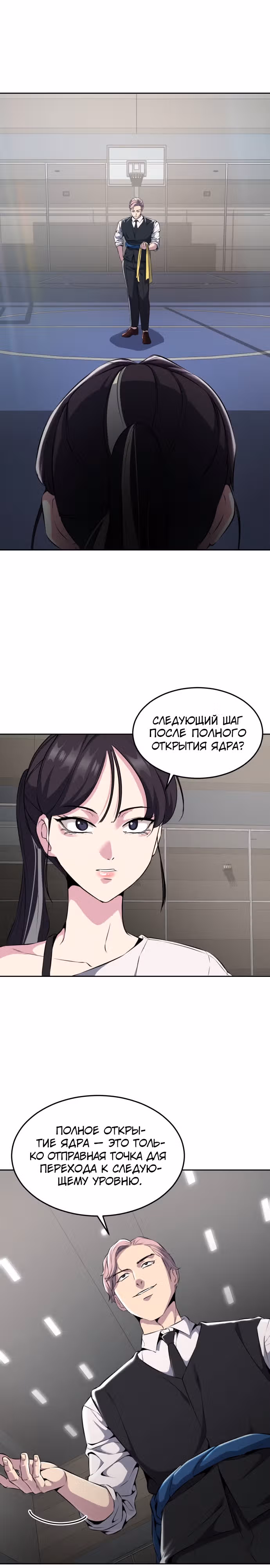 Жнец смерти — Том 2 · Глава 11, страница 5