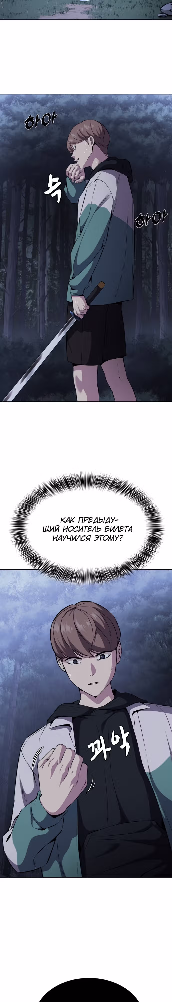 Жнец смерти — Том 2 · Глава 11, страница 43