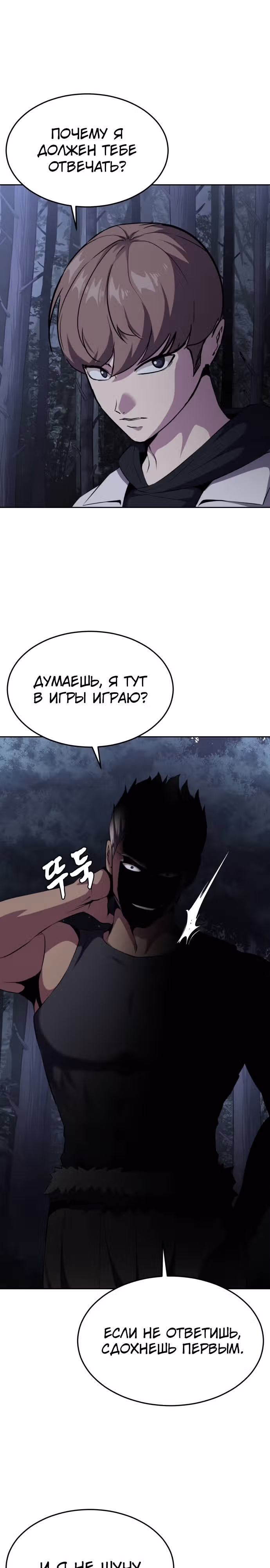 Жнец смерти — Том 2 · Глава 11, страница 46