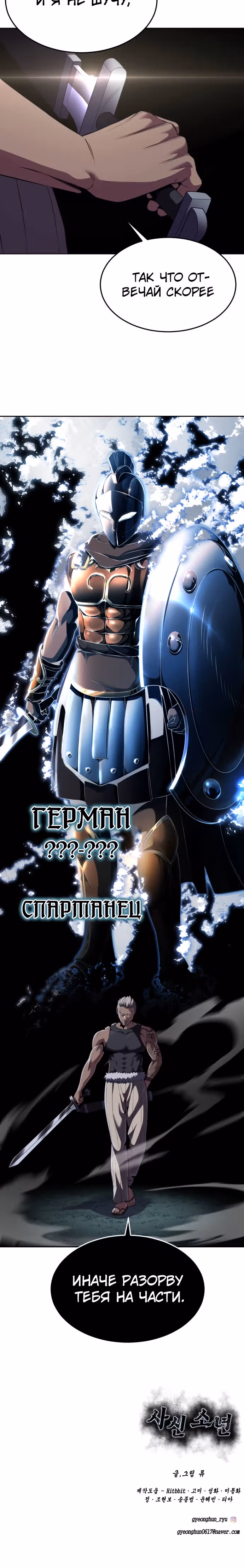 Жнец смерти — Том 2 · Глава 11, страница 47