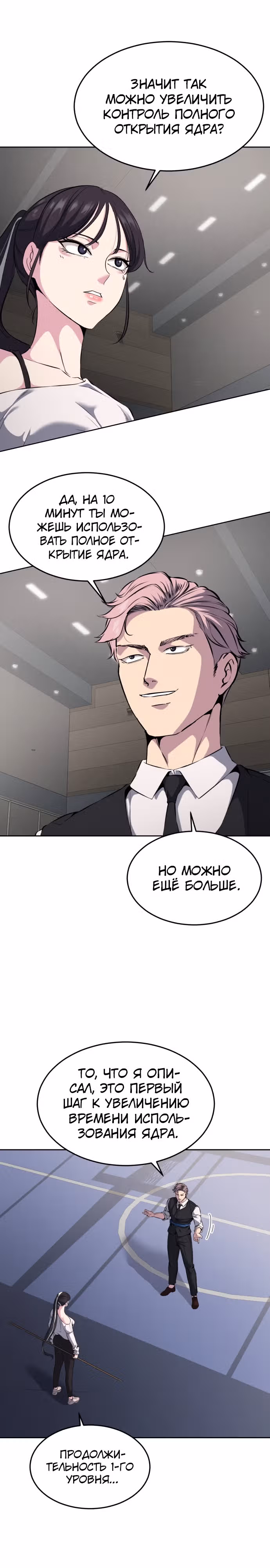 Жнец смерти — Том 2 · Глава 11, страница 7