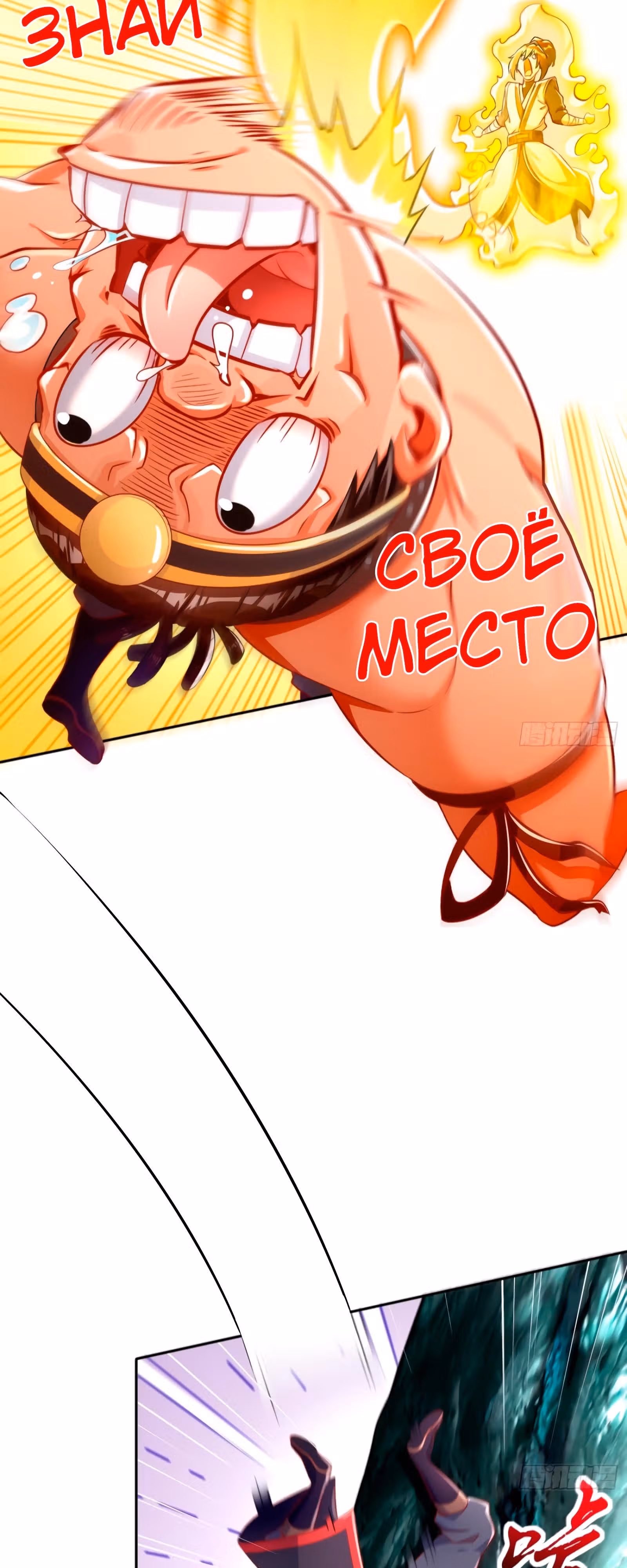 Перерождение  Бога Демонов — Том 1 · Глава 47, страница 12