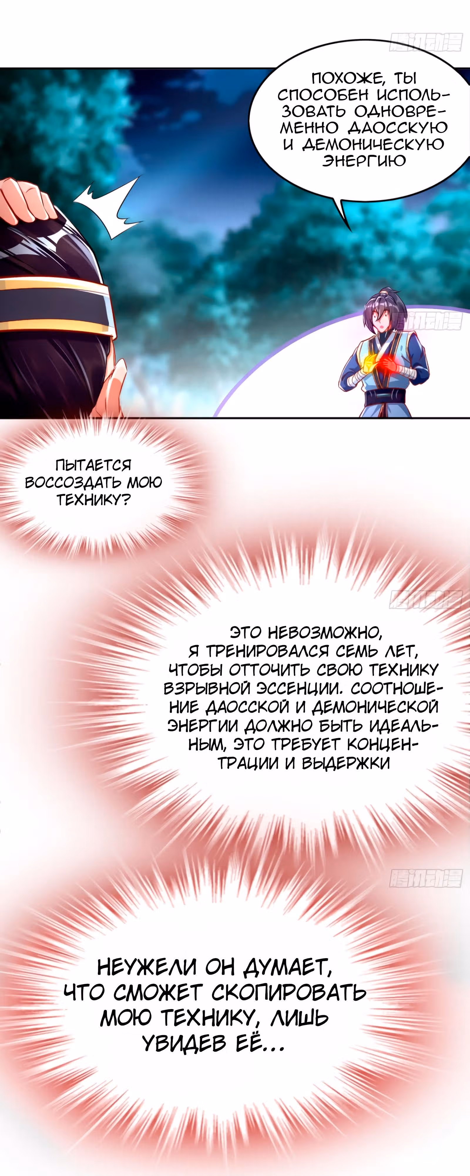 Перерождение  Бога Демонов — Том 1 · Глава 47, страница 14
