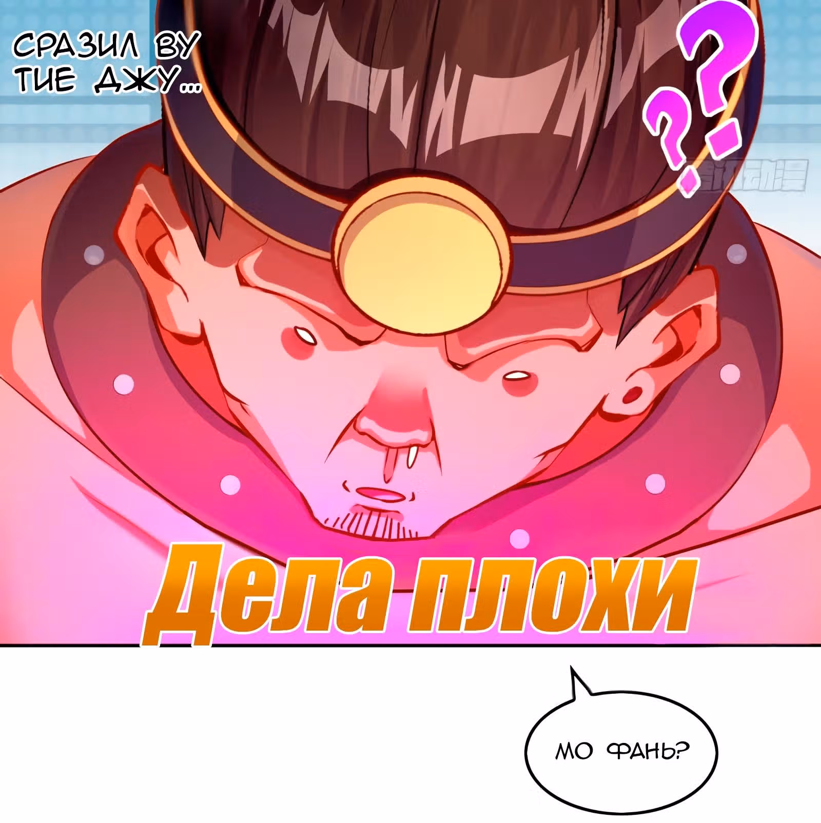 Перерождение  Бога Демонов — Том 1 · Глава 47, страница 9