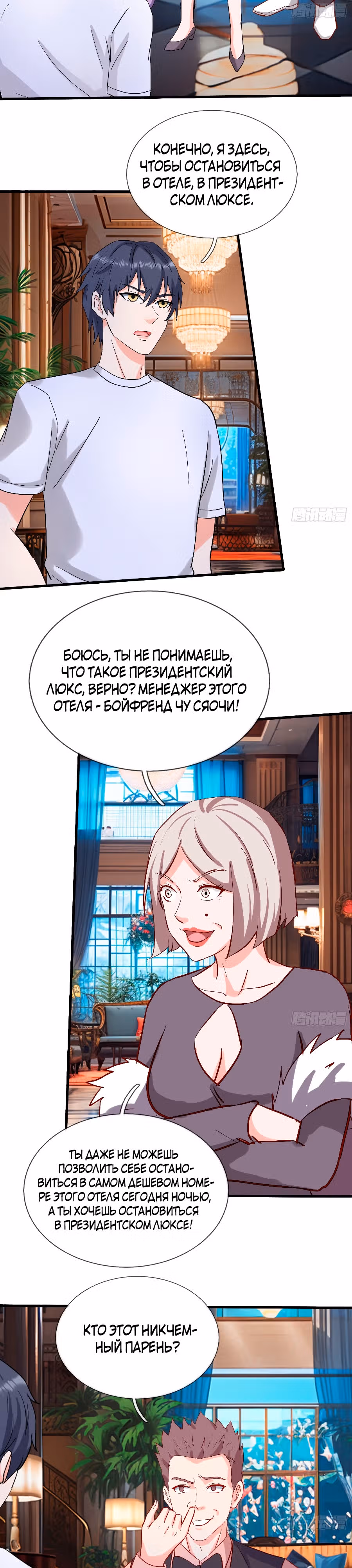 Почтенный Бессмертный Возвращается, Чтобы Отомстить — Том 1 · Глава 8, страница 10