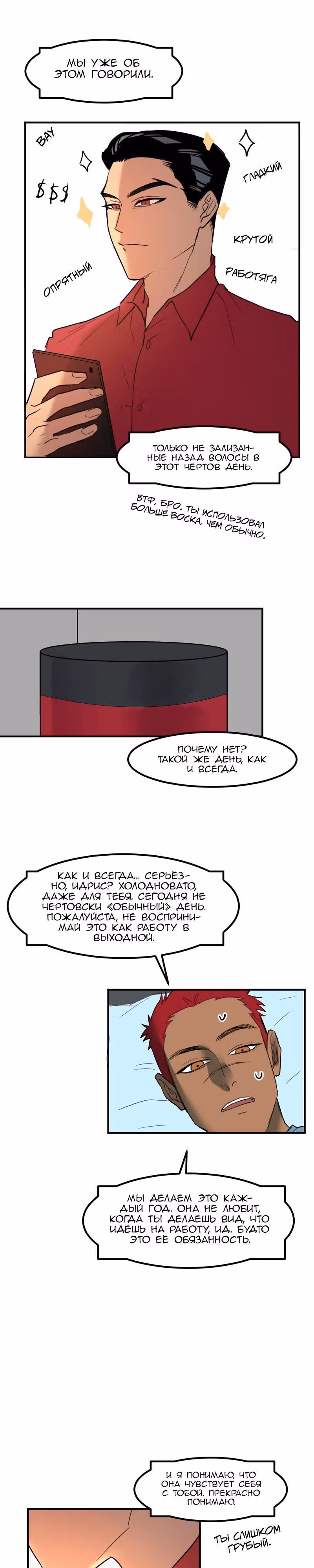 Ох! Мой стажёр! — Том 2 · Глава 10, страница 13
