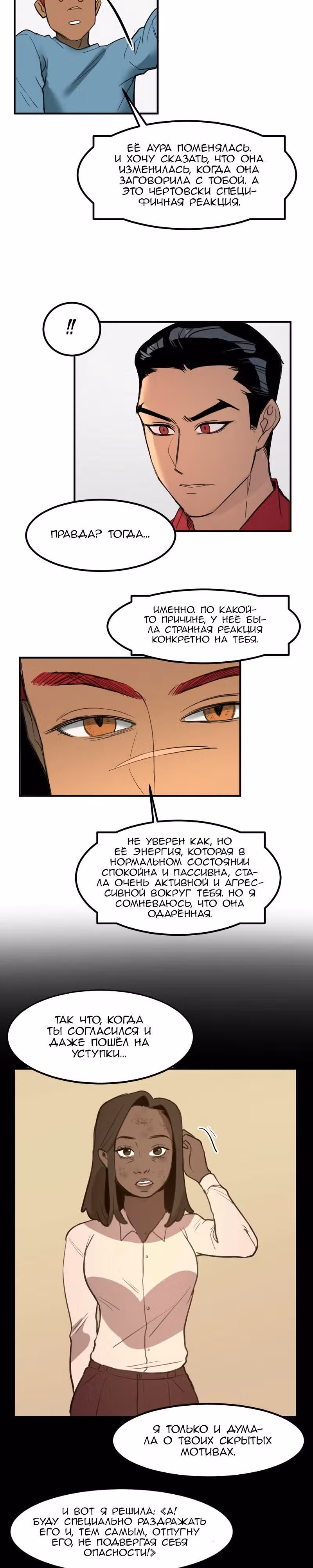 Ох! Мой стажёр! — Том 2 · Глава 10, страница 10