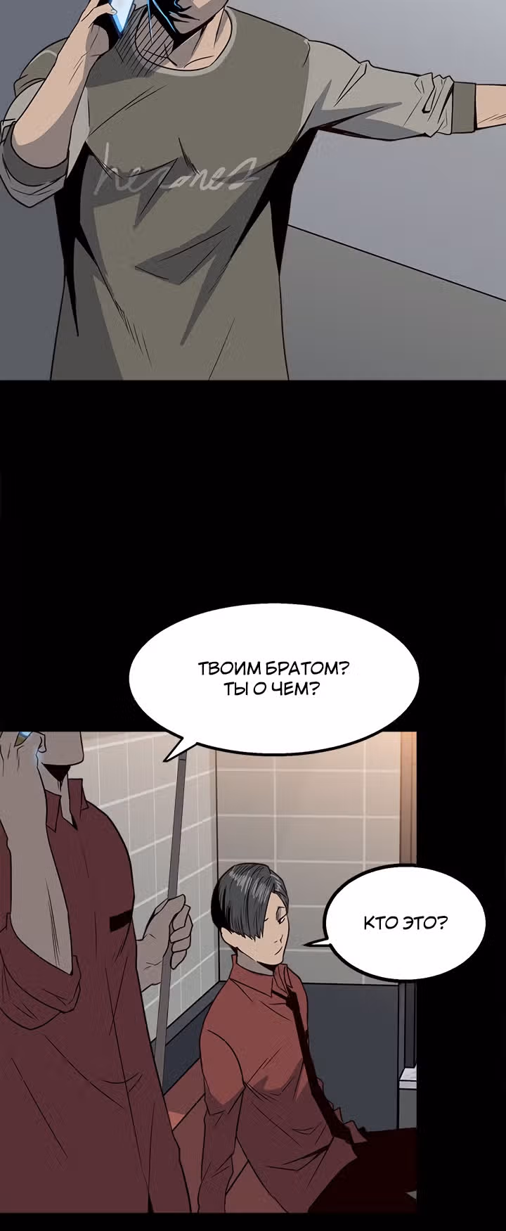 Негодяй — Том 1 · Глава 28, страница 13