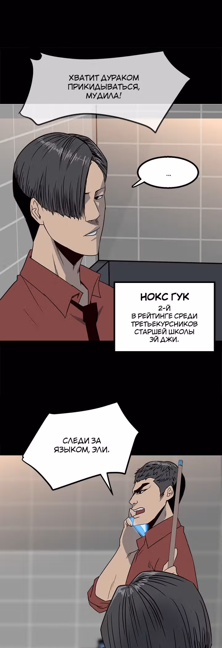 Негодяй — Том 1 · Глава 28, страница 14