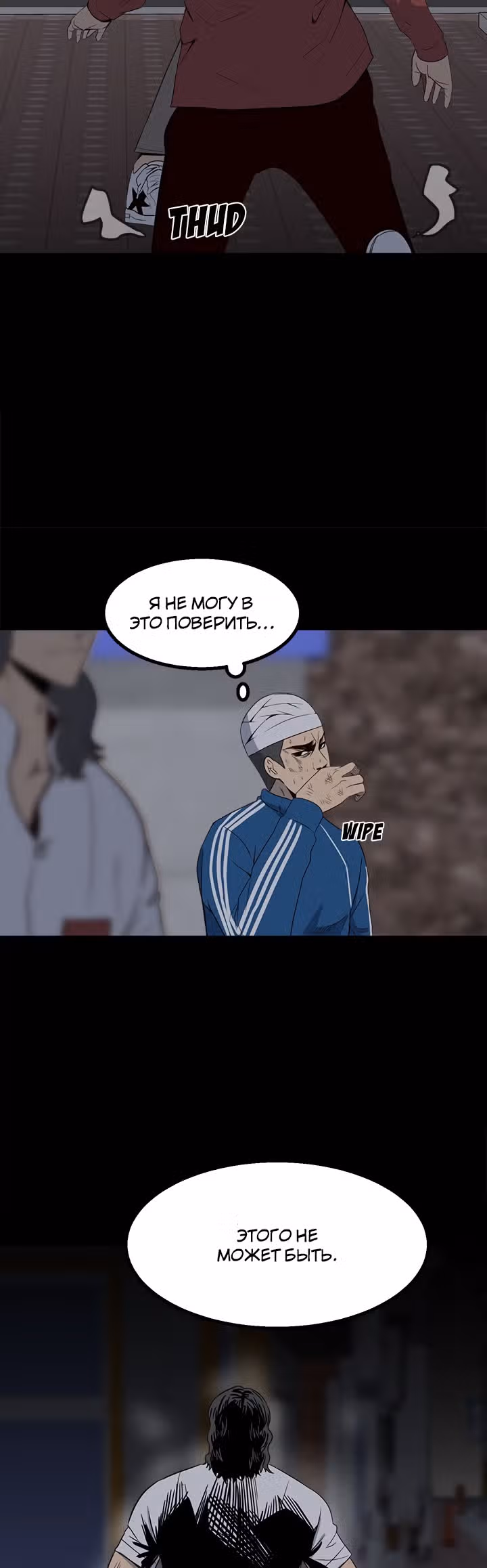 Негодяй — Том 1 · Глава 28, страница 3