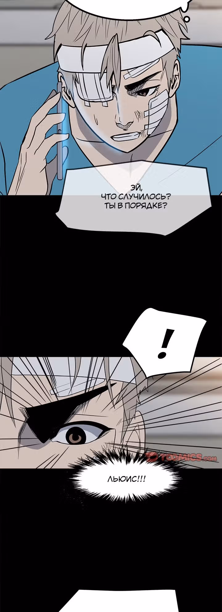 Негодяй — Том 1 · Глава 28, страница 28
