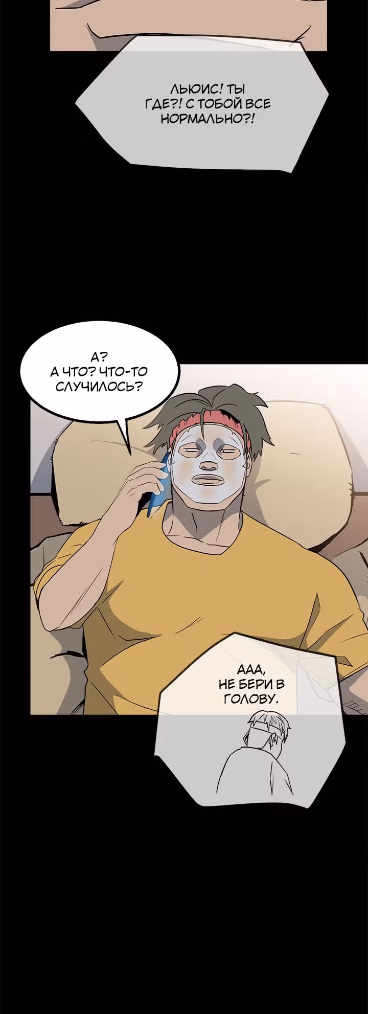 Негодяй — Том 1 · Глава 28, страница 30