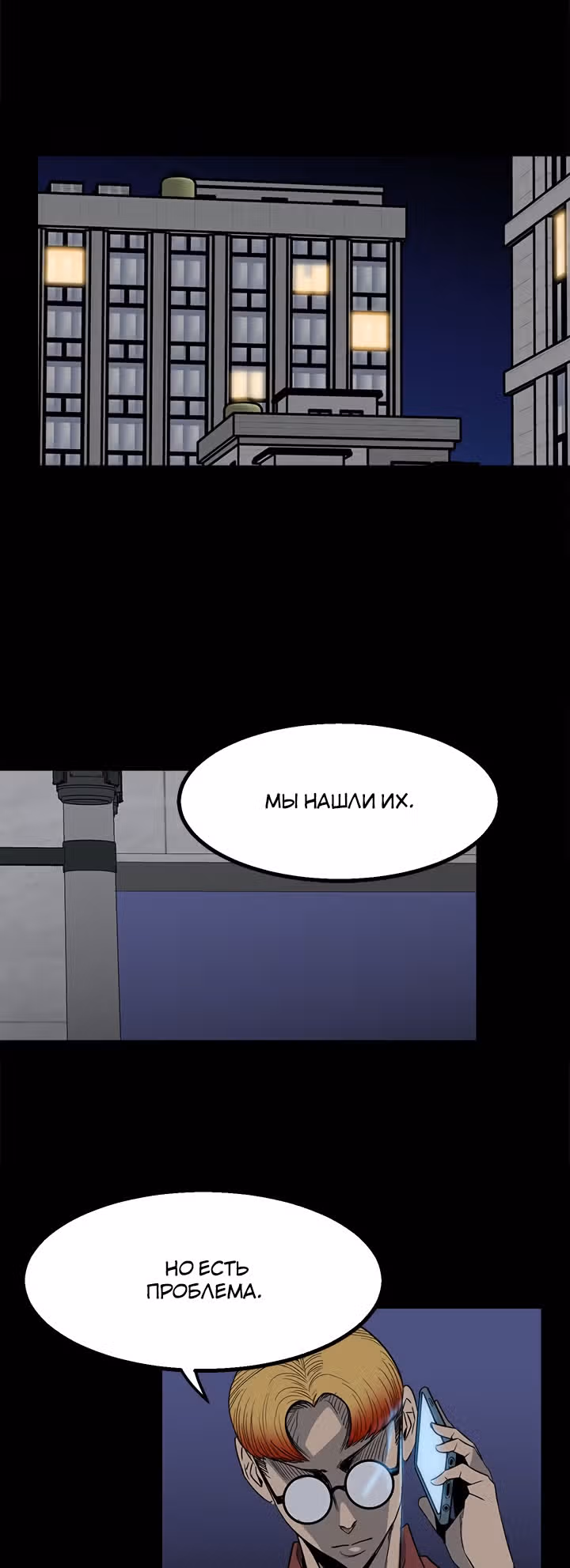Негодяй — Том 1 · Глава 28, страница 31