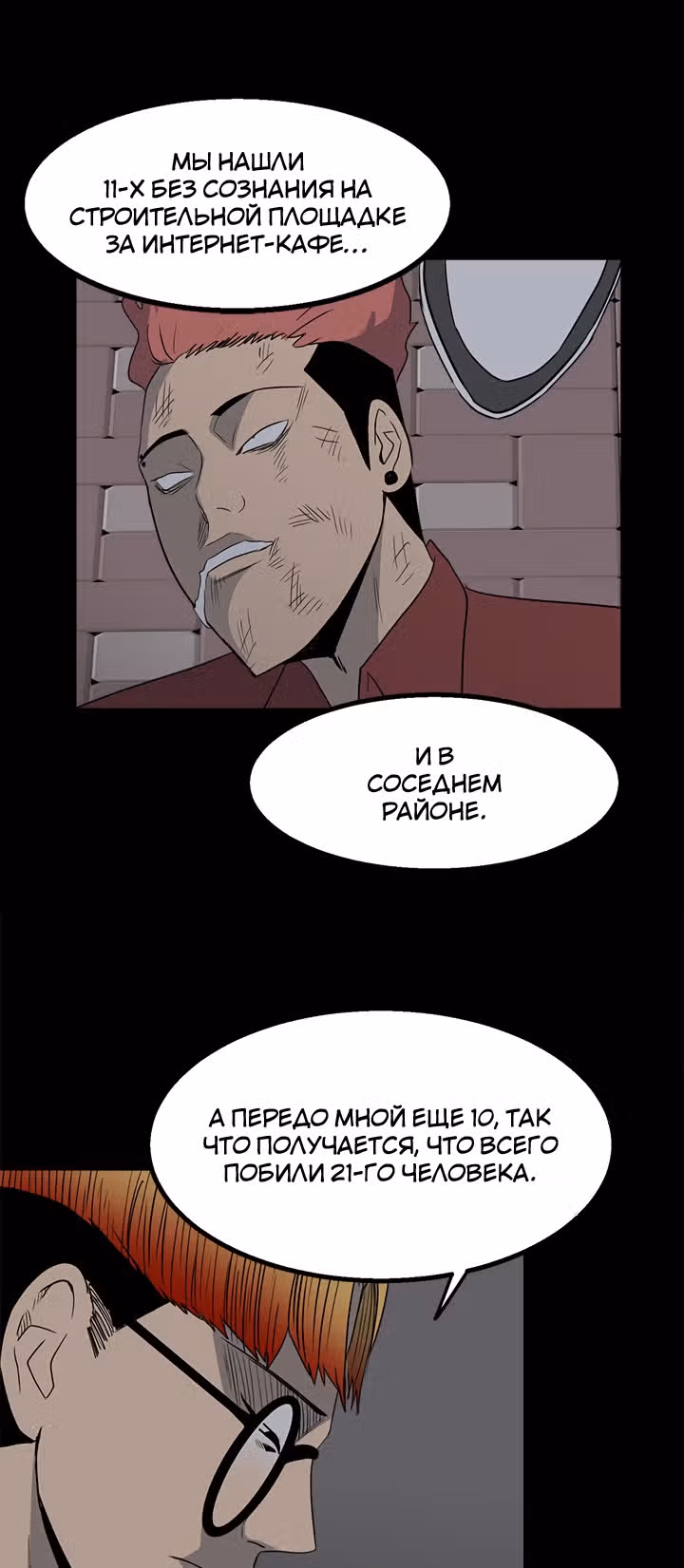 Негодяй — Том 1 · Глава 28, страница 34