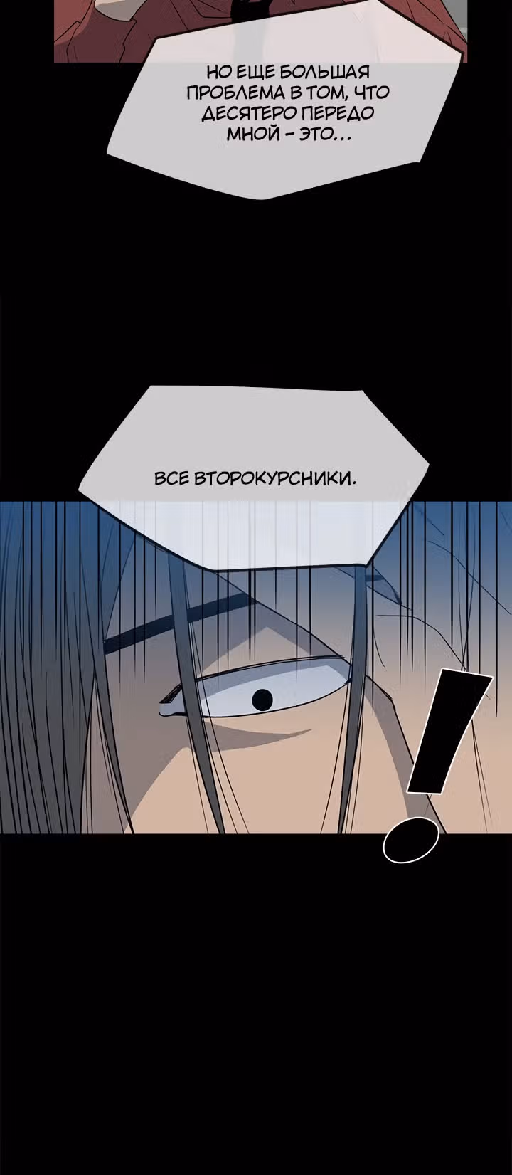 Негодяй — Том 1 · Глава 28, страница 36