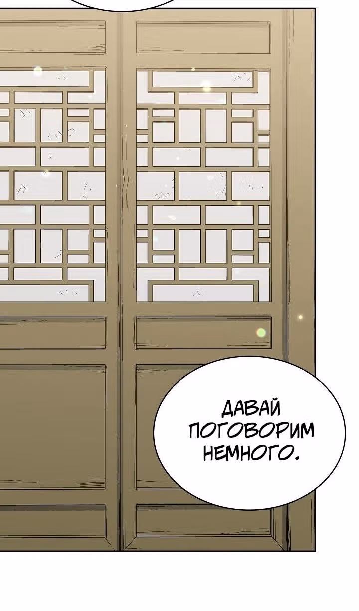 Постоялый двор гонимых ветром облаков — Том 1 · Глава 89, страница 55