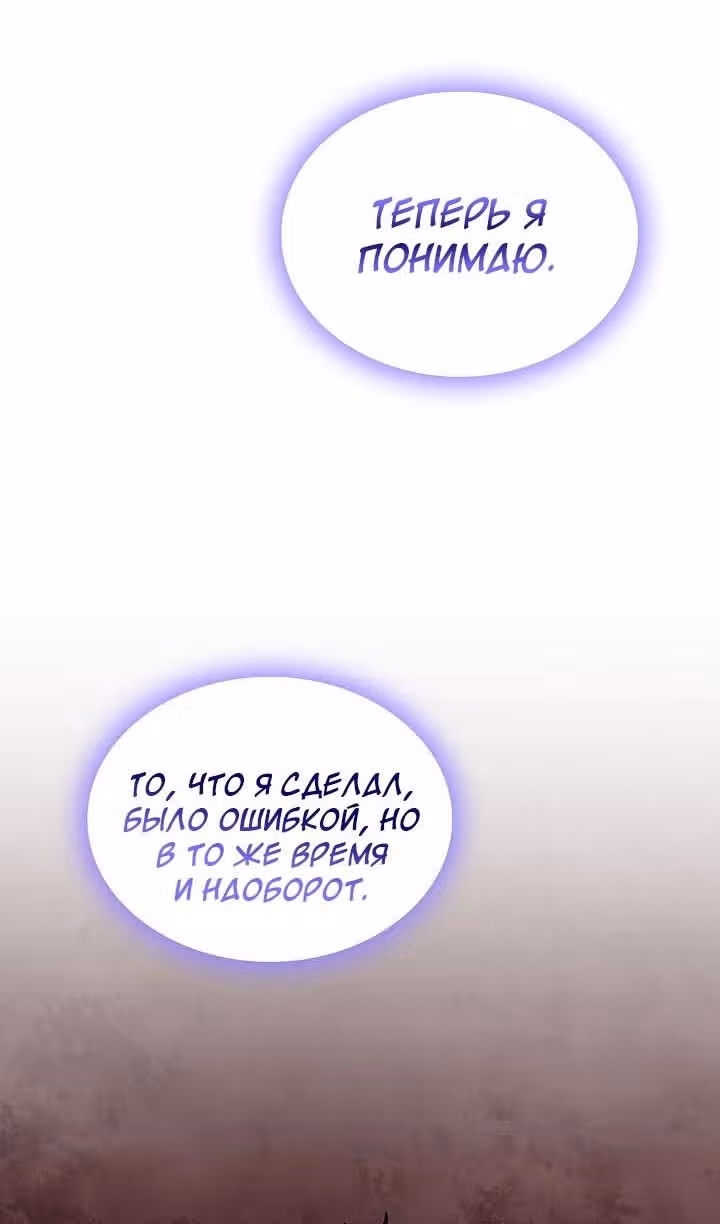 Постоялый двор гонимых ветром облаков — Том 1 · Глава 89, страница 69