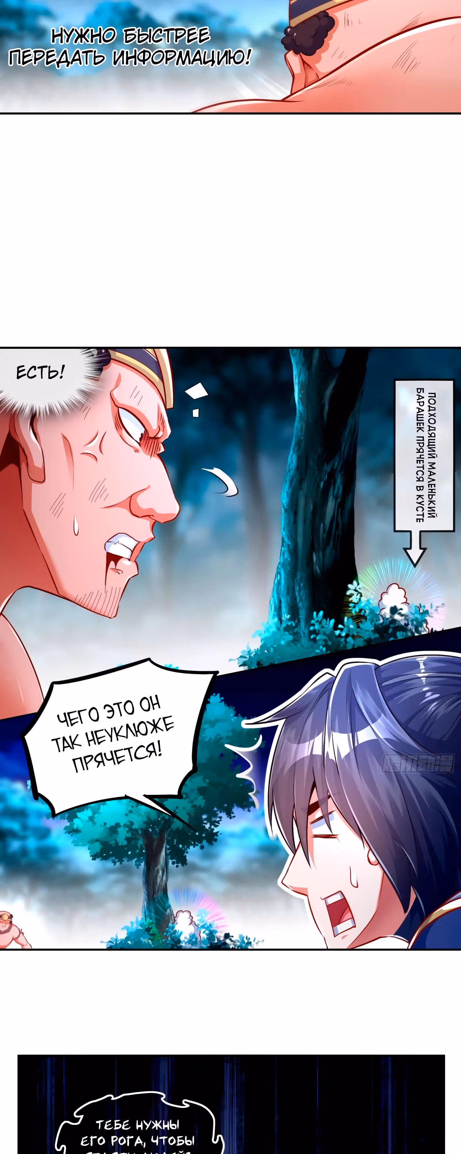 Перерождение  Бога Демонов — Том 1 · Глава 49, страница 3