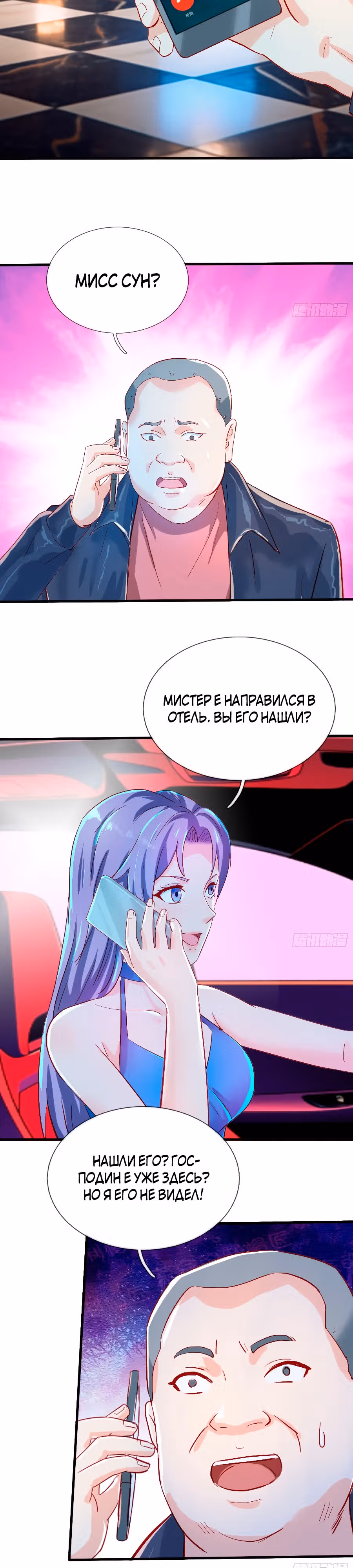 Почтенный Бессмертный Возвращается, Чтобы Отомстить — Том 1 · Глава 10, страница 2
