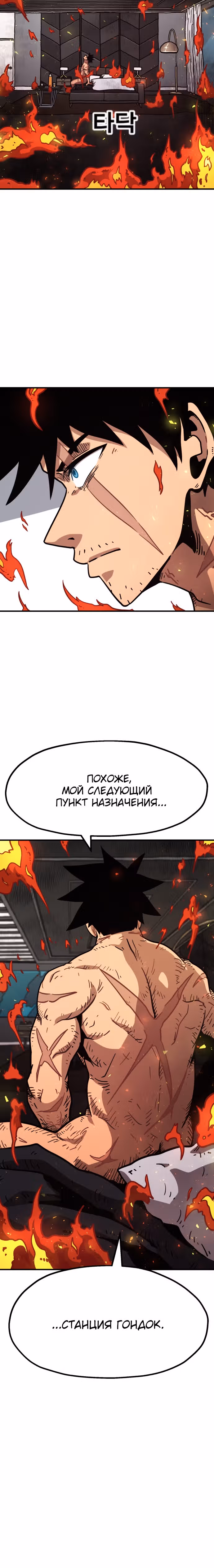 Охотник Подземки — Том 1 · Глава 21, страница 15