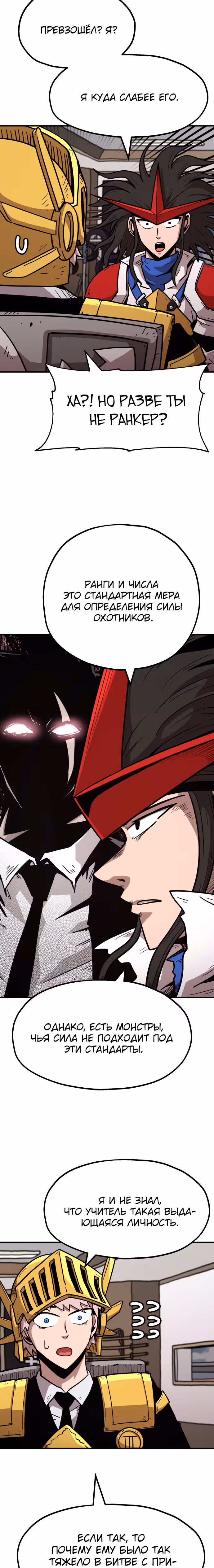Охотник Подземки — Том 1 · Глава 21, страница 18