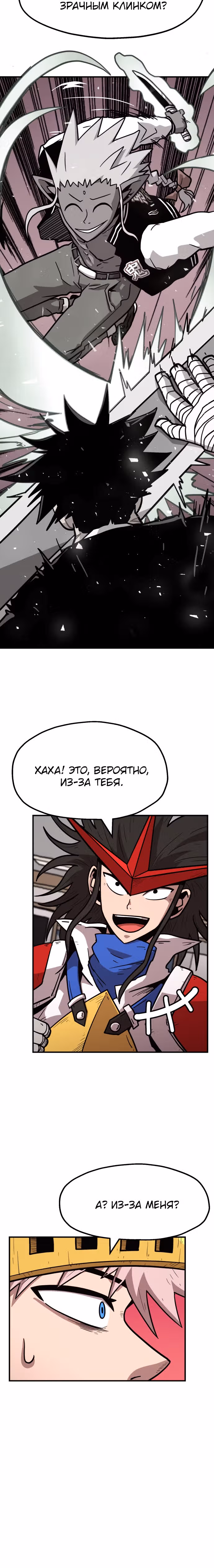 Охотник Подземки — Том 1 · Глава 21, страница 19