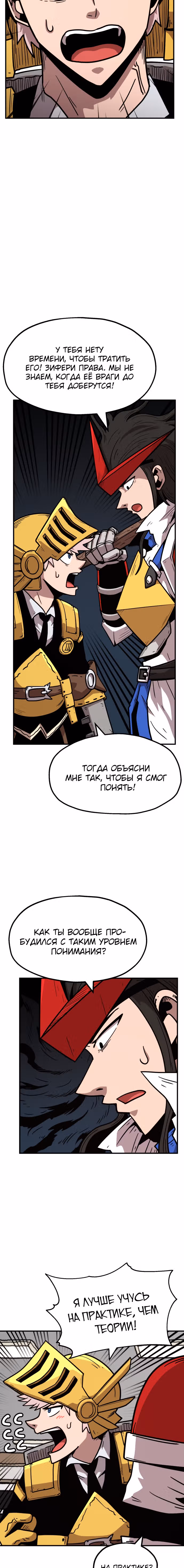 Охотник Подземки — Том 1 · Глава 21, страница 24