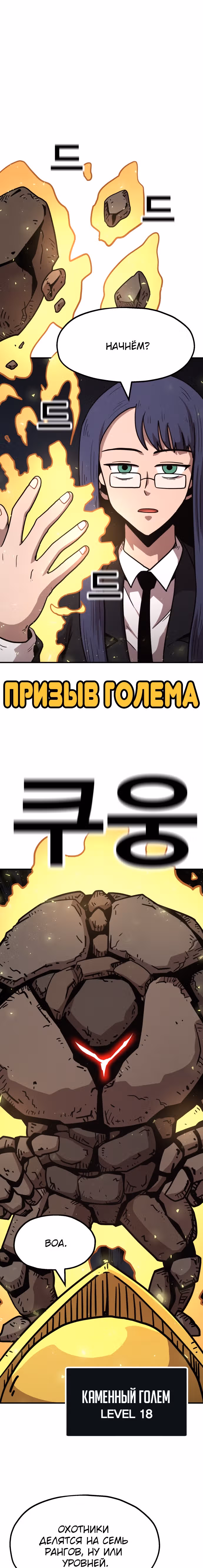 Охотник Подземки — Том 1 · Глава 21, страница 28