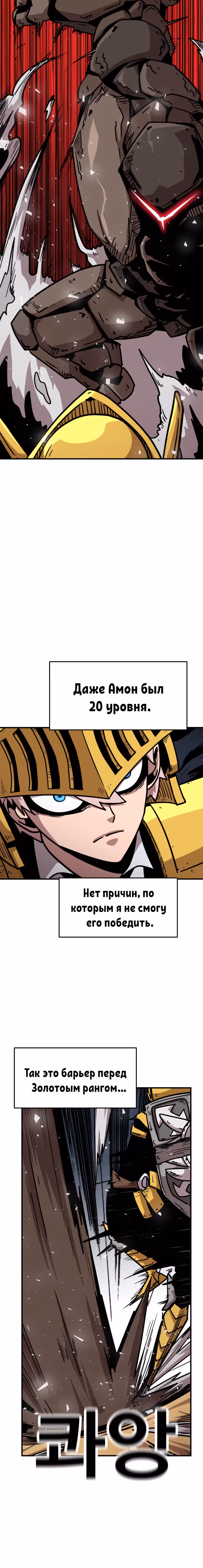 Охотник Подземки — Том 1 · Глава 21, страница 32