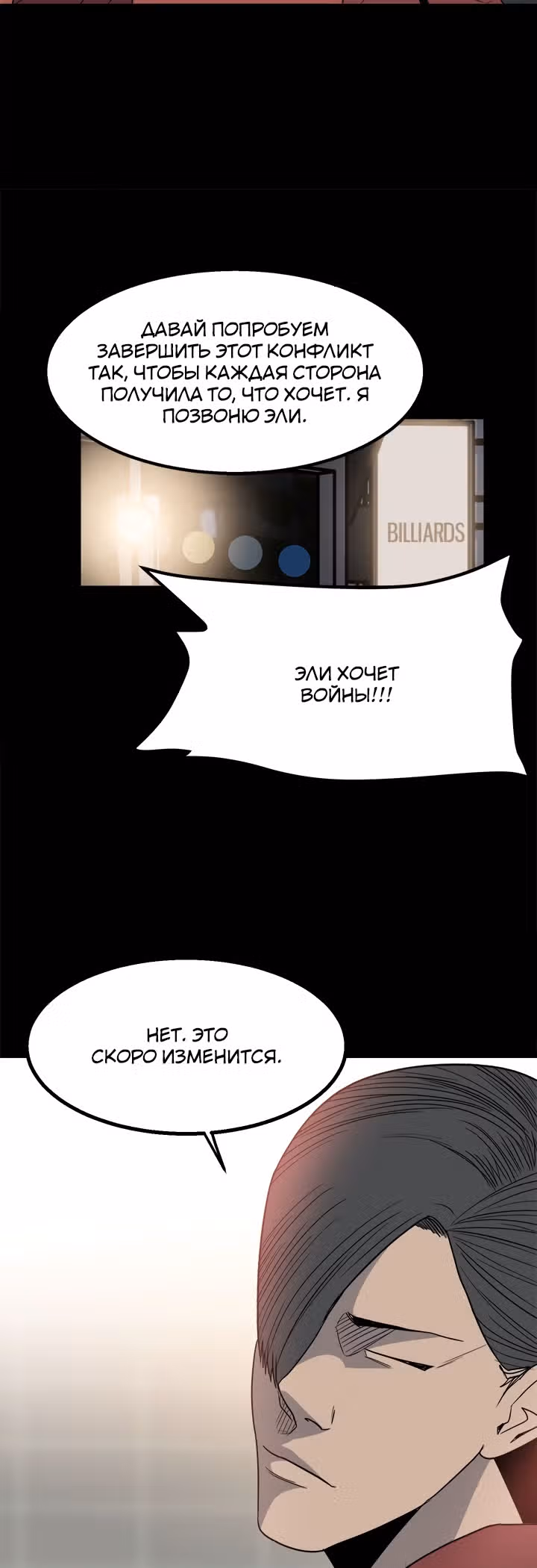 Негодяй — Том 1 · Глава 29, страница 14