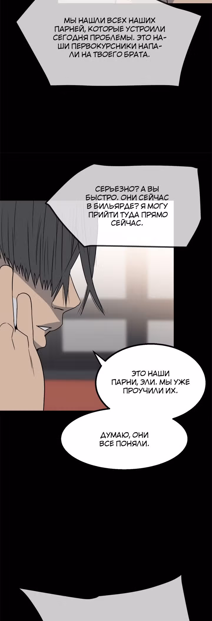 Негодяй — Том 1 · Глава 29, страница 16
