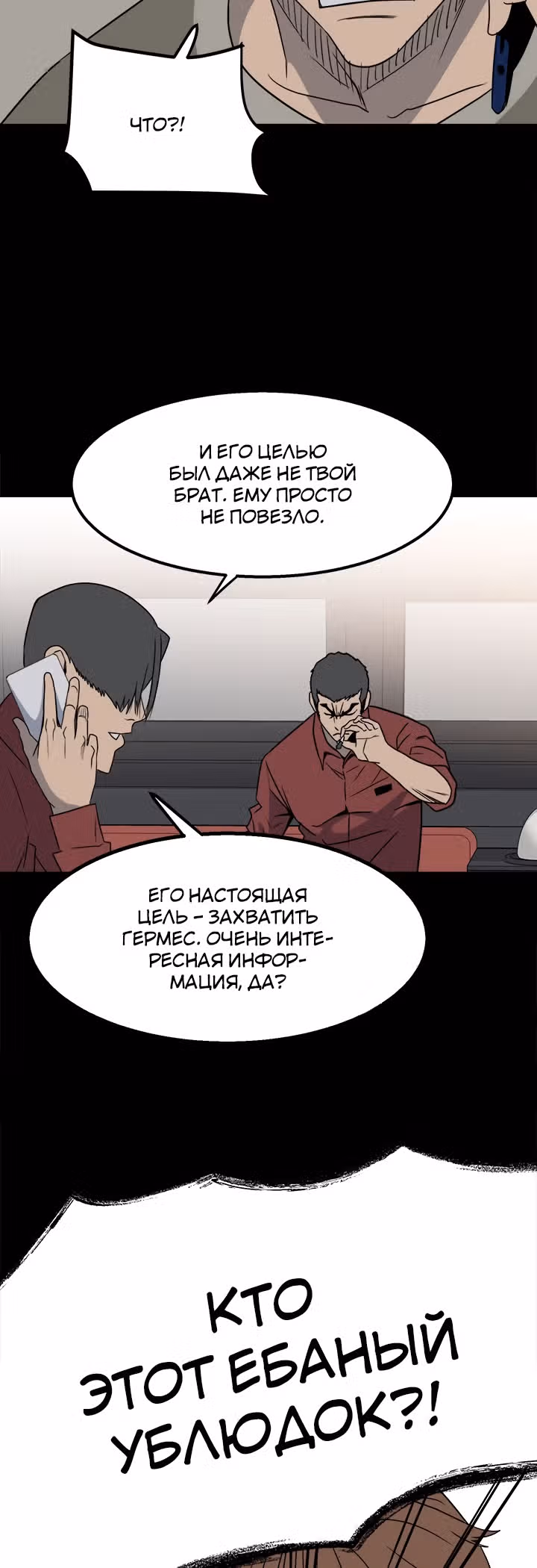Негодяй — Том 1 · Глава 29, страница 18