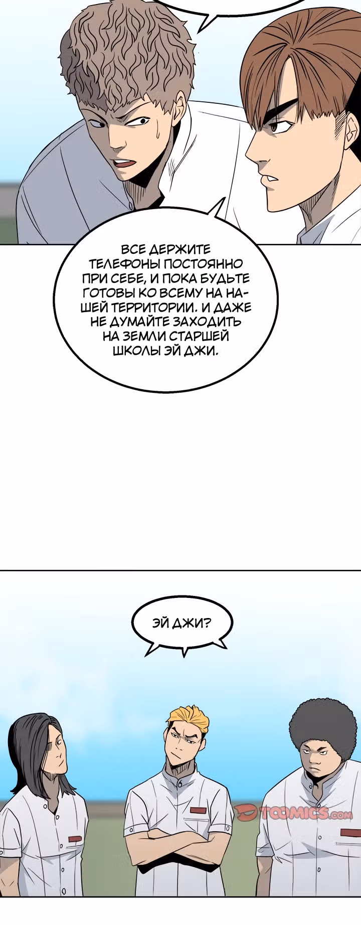 Негодяй — Том 1 · Глава 29, страница 34