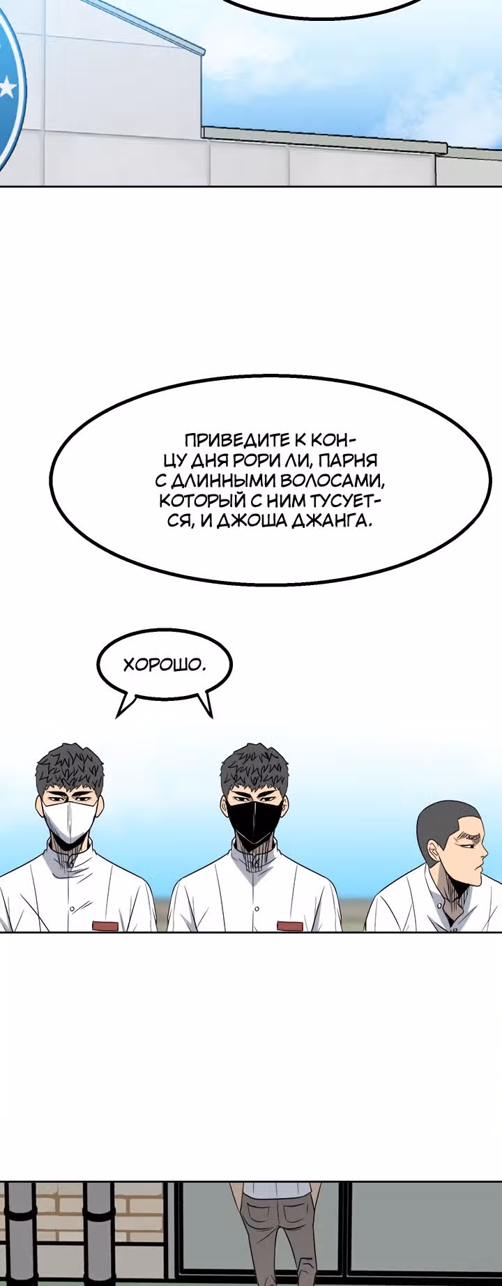 Негодяй — Том 1 · Глава 29, страница 36