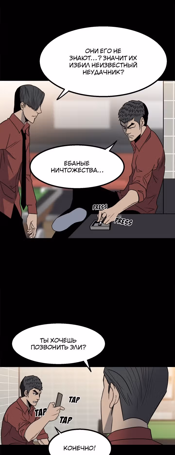 Негодяй — Том 1 · Глава 29, страница 7