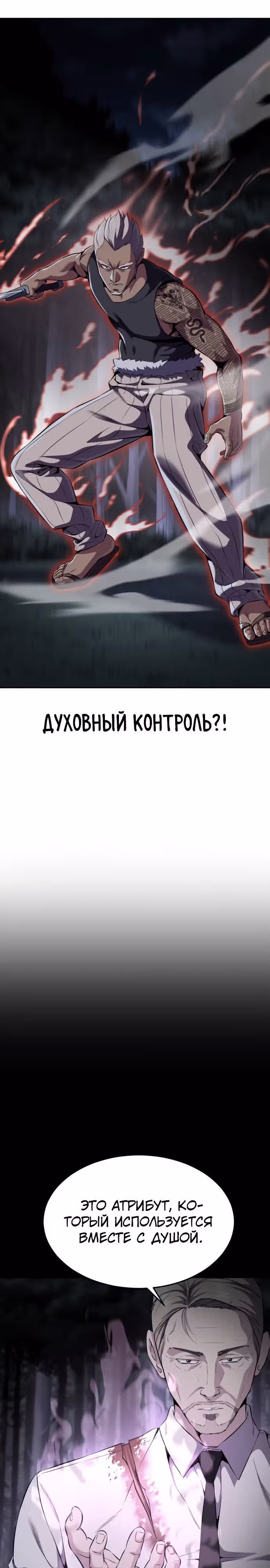 Жнец смерти — Том 2 · Глава 12, страница 18