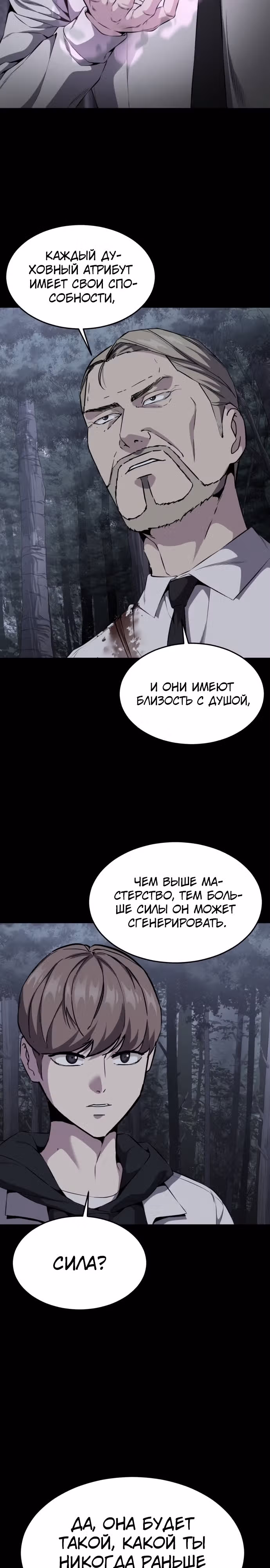 Жнец смерти — Том 2 · Глава 12, страница 19