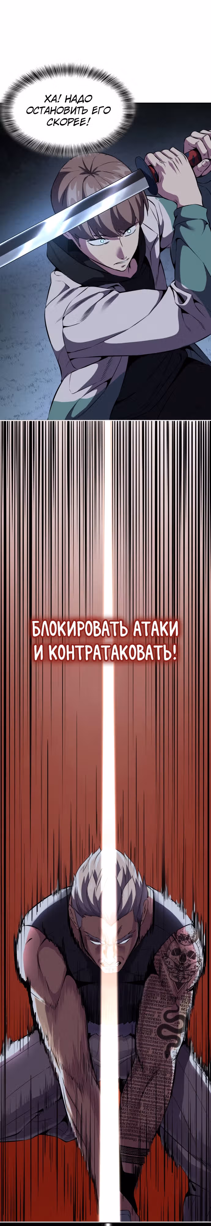 Жнец смерти — Том 2 · Глава 12, страница 22