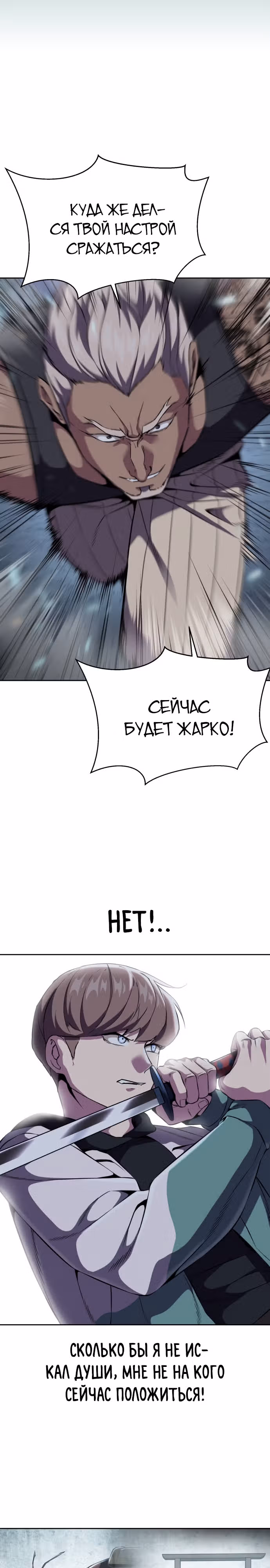 Жнец смерти — Том 2 · Глава 12, страница 29