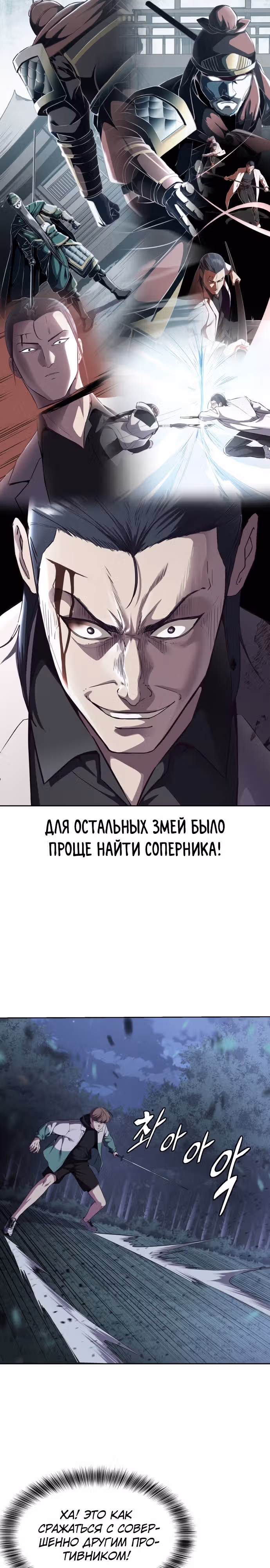 Жнец смерти — Том 2 · Глава 12, страница 30